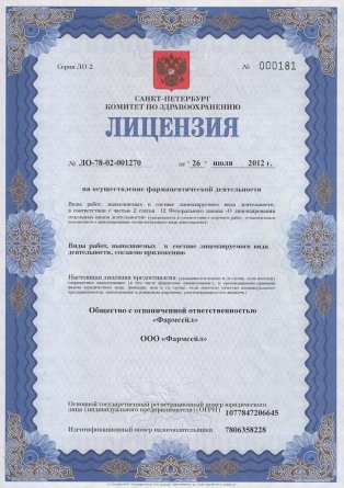 Лицензия на осуществление фармацевтической деятельности в Виньковцах