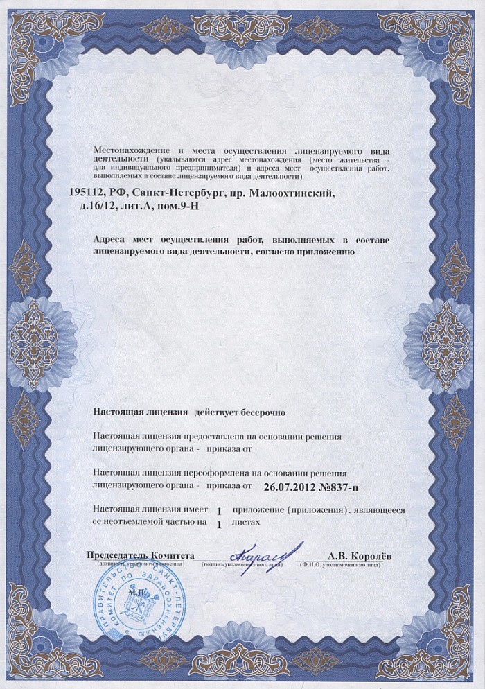 Лицензия на осуществление фармацевтической деятельности в Виньковцах